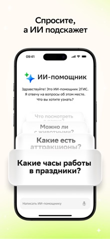 Скриншот 2ГИС 8